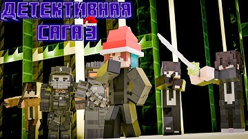 Полнометражный фильм Детективная сага 3