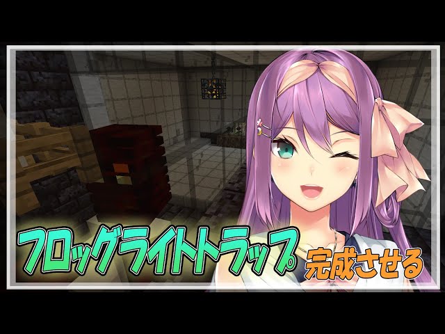 【Minecraft】フロッグライト トラップ完成させる！【にじさんじ/桜凛月】のサムネイル