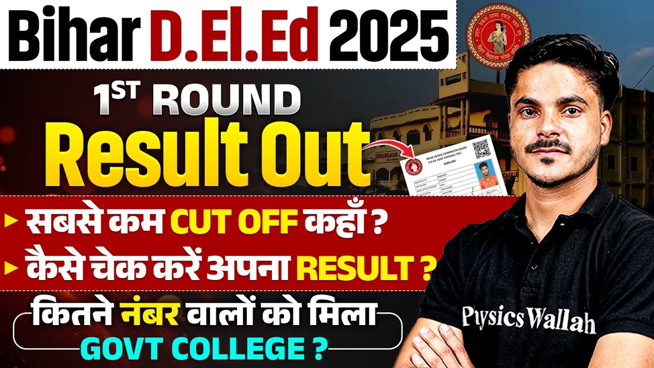 BIHAR DELED CUT OFF 2025 | BIHAR DELED RESULT 2025 OUT | DELED GOVT COLLEGE CUT OFF | ANKIT SIR