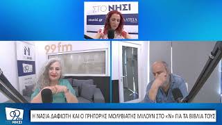 Δύο δημιουργοί, δύο βιβλία, μία κοινή διαδρομή έκφρασης και ευαισθησίας