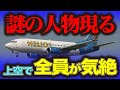 【ヘリオス航空522便墜落事故】全員気絶、最後まで戦った"一人の男"がいた!?たった1つのスイッチで墜落した飛行機事故