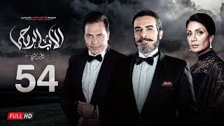 مسلسل الأب الروحي الجزء الثاني | الحلقة الرابعة والخمسون| The Godfather Series | Episode 54