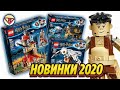 LEGO Harry Potter 2020 новинки! Наборы Астрономическая башня, Нора Уизли, Тисовая улица и Букля!
