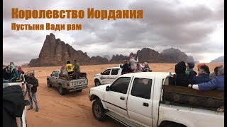 Иордания. Путешествие по Иордании. 2 серия Пять фактов о пустыне Вади рам
