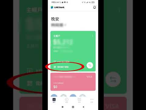   Line Bank連線銀行手機螢幕錄製 截圖功能開啟關閉