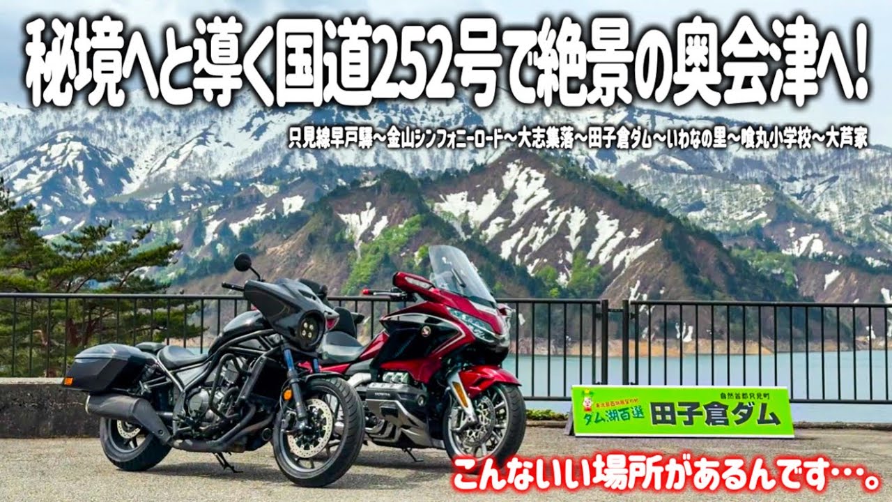 Oku-Aizu Motorcycle Trip] I just love this view Riding Route