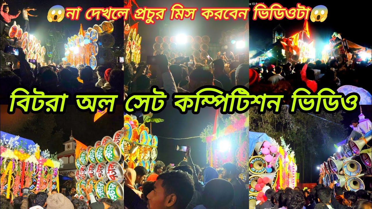 কাল বিটরা অল সেট কম্পিটিশন ভিডিও👉মোজাম🆚বাপি🆚সাউন্ড কিং🆚খেপিমা🆚স্টার🆚 সুরবানী🆚রকস্টার🆚বেঙ্গল কিং 