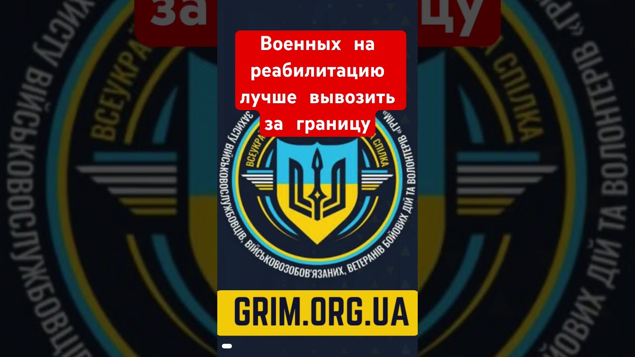 Военных на реабилитацию лучше вывозить за границу 
