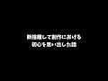断捨離で大事なことを思い出した話【ラジオ】