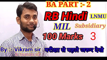 BA PART 2 RB Hindi Subsidiary | BA part 2  RB Hindi MIL | BA part 2 Hindi Subsidiary | LNMU