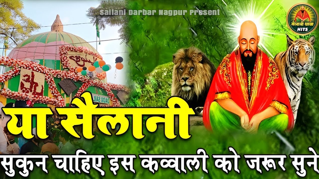 Ya Sailani Haq Sailani | Sailani Baba Ki Superhit Qawwali | Sailani Baba NonStop Qawwali 2026