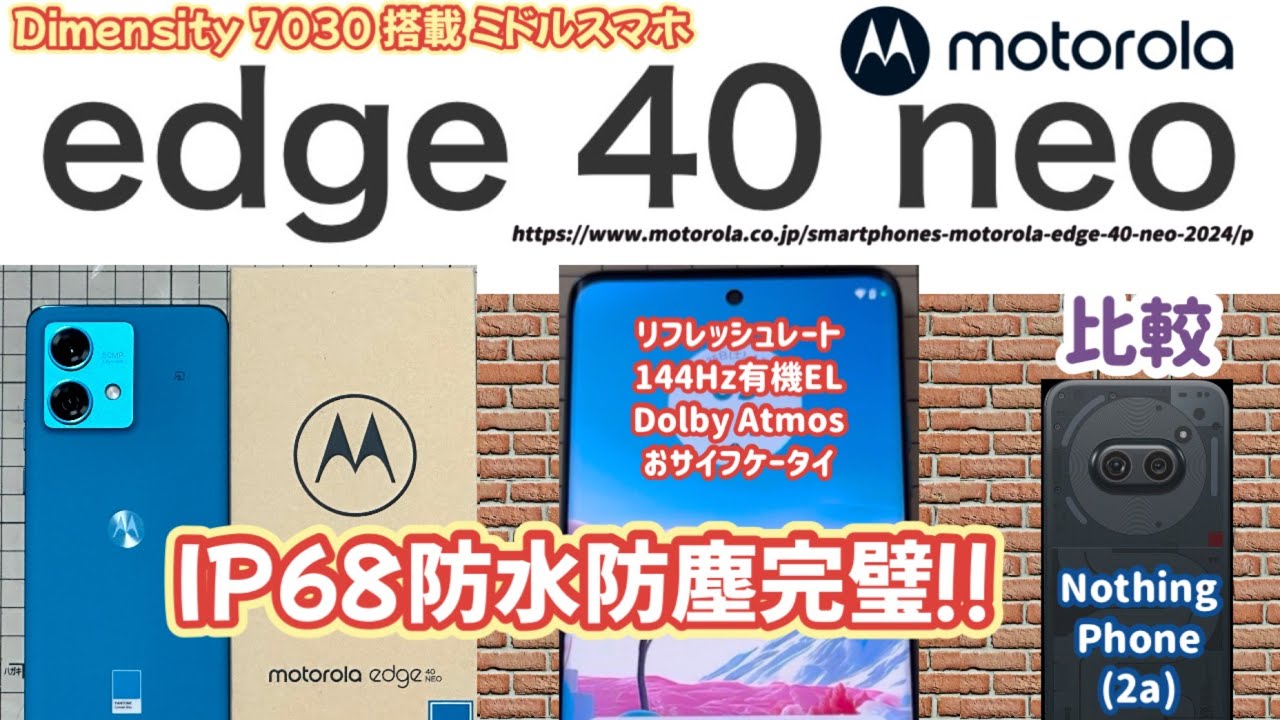 Motorola Edge 40 Neo] A mid-range smartphone with the highest IP68