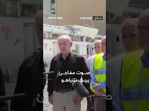 صوت مفاجئ يعطل نتنياهو