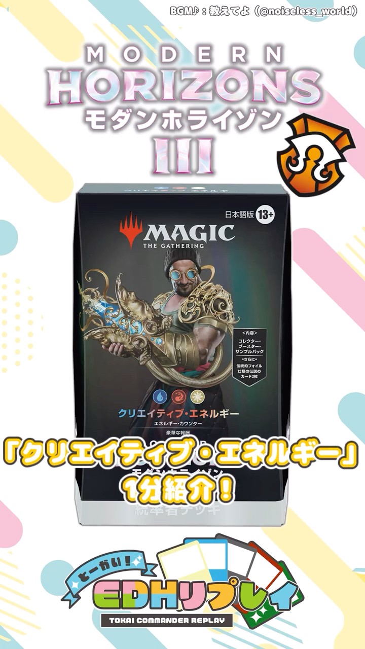 統率者デッキ　クリエイティブ　エネルギー　モダンホライゾン 3 Amazon.co.jp: マジック：ザ・ギャザリング モダンホライゾン3