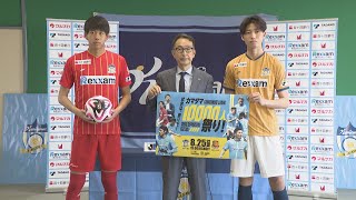 カマタマーレ讃岐 Jリーグ参入10周年記念ユニホームをお披露目 金と赤