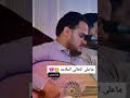 ماعلي الحالي ملامه الفنان محمد النعامي