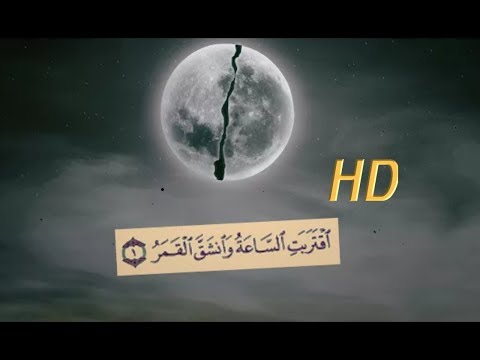 ياسر الدوسري اقتربت الساعة وانشق القمر