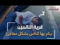 أصابتهم لعنة النوم لغز قرية النائمين في كازاخستان أصابتهم لعنة النوم لغز قرية النائمين في كازاخستان