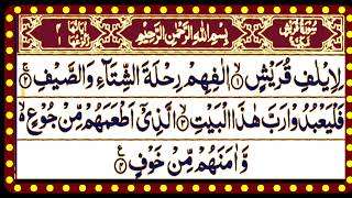 106-Surah Qureash full🌹With arabic text(HD)🌹106-سورة قریش🌹Qureash sura🌹Learn quran with hafiz shahid