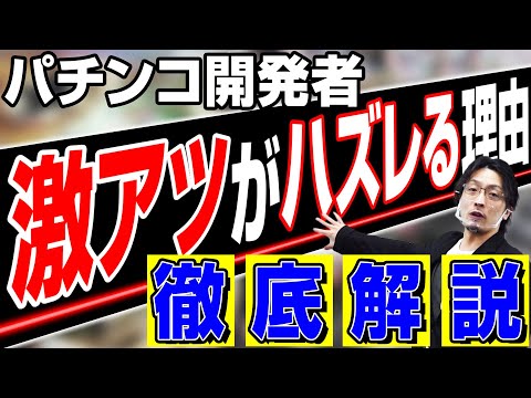 【解決】パチンコ開発者が大当りの仕組みを教えます！