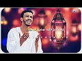 حباب رمضان حسين الصادق