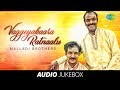 Vaggeyakaara Ratnaalu - Malladi Brothers | Audio Jukebox | Classical Album | Carnatic | HD Tracks