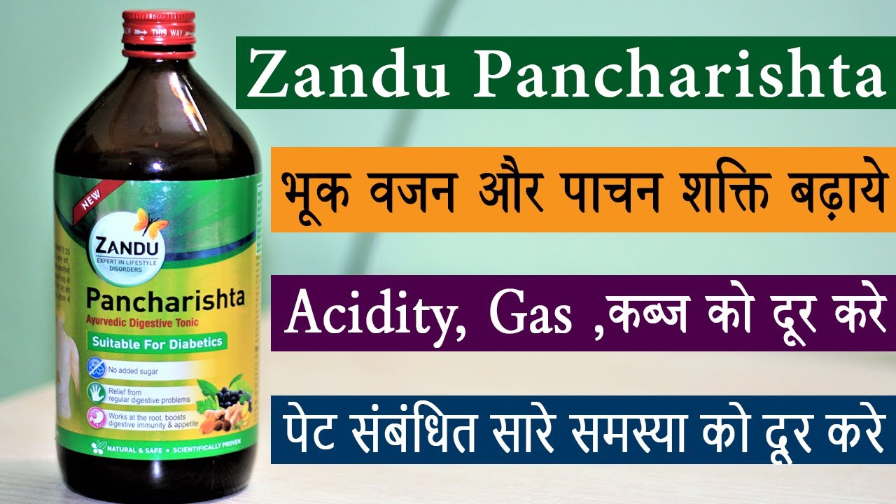 Zandu Pancharishta Benefits In Hindi Zandu Pancharishta Benefits | झंडु पंचारिष्ट के फ़ायदे | पाचन शक्ति