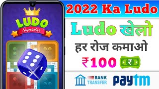 2022 Ka New Ludo Game || Top Ludo Earning App Today || Best Ludo Gaming Earning App Today screenshot 3