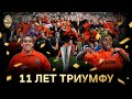 11 лет победе Шахтера в Кубке УЕФА | Как это было?