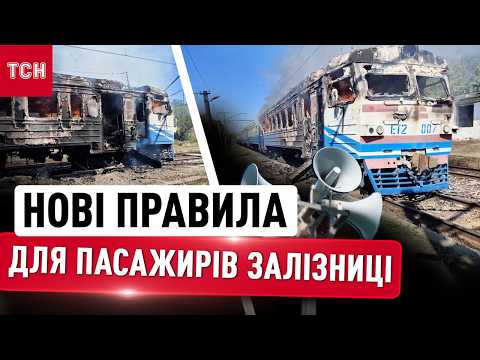 УДАР ПО ПОТЯГУ З ЛЮДЬМИ! Залізниця запроваджує жорсткі зміни на час тривог: подробиці