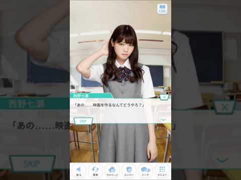 乃木恋　西野七瀬ストーリー4