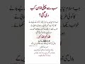 اللہ محمدﷺ نبی پر درود حضرت عمر قرآن و حدیث سبحان اللہ ماشاء اللہ