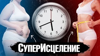 Интервальное голодание – лучшее, что можно сделать для здоровья🙌