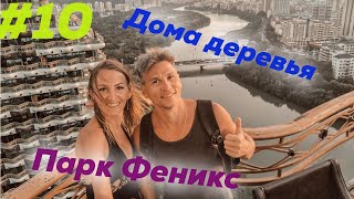 Дадунхай Дома Деревья парк Феникс Phoenix Island Sanya остров Хайнань Китай
