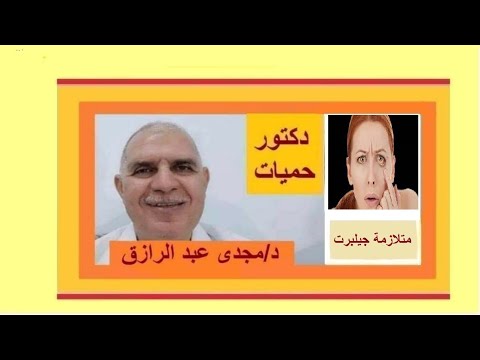 متلازمة جيلبرت