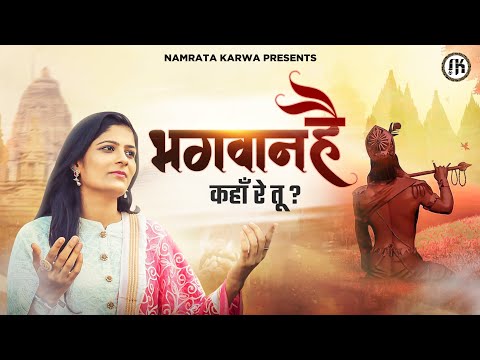 Bhagwan Hai Kahan Re Tu || Namrata Karwa || Female Version - Cover Song