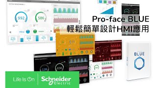 Pro-face BLUE－Make it Easy | Taiwan Schneider Electric screenshot 5