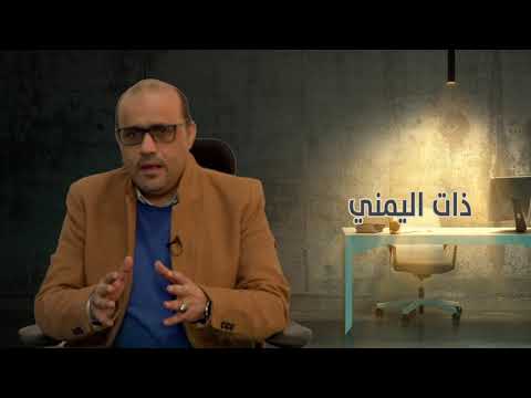 الاقيال... انبعاث الذات اليمنية