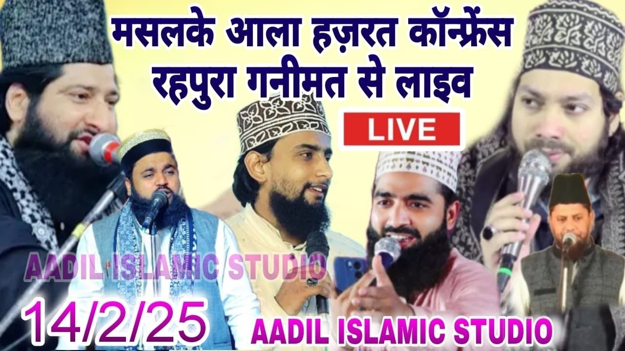 Live Gulam noore mujassam gulam gous gazali  mufti sharif misbahi Rahpura ganimat