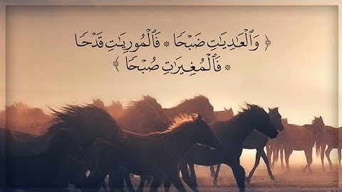 من "سورة العاديات" بصوت القارئ عبد-الرحمان مسعد | حالات واتس