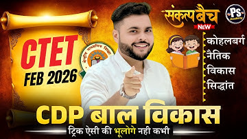 CTET FEB 2026 | CDP Pedagogy Class - 4 Kohlberg Theory इससे बाहर कुछ नहीं | CDP By Pathak Satyam