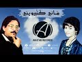 Lahsen Akhtab Mani Kenyiwini EXCLUSIVE MUSIC أخطاب ماني كنييويني موسيقى حصرية 