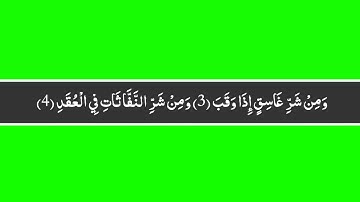 كروما شاشة خضراء سورة الفلق مكتوبة بالخط العثماني بدقة1080p جاهزة للمونتاج