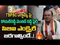 Komati Venkat Reddy Reacts On Rahul Gandhi and TSPSC Paper Leak Issues