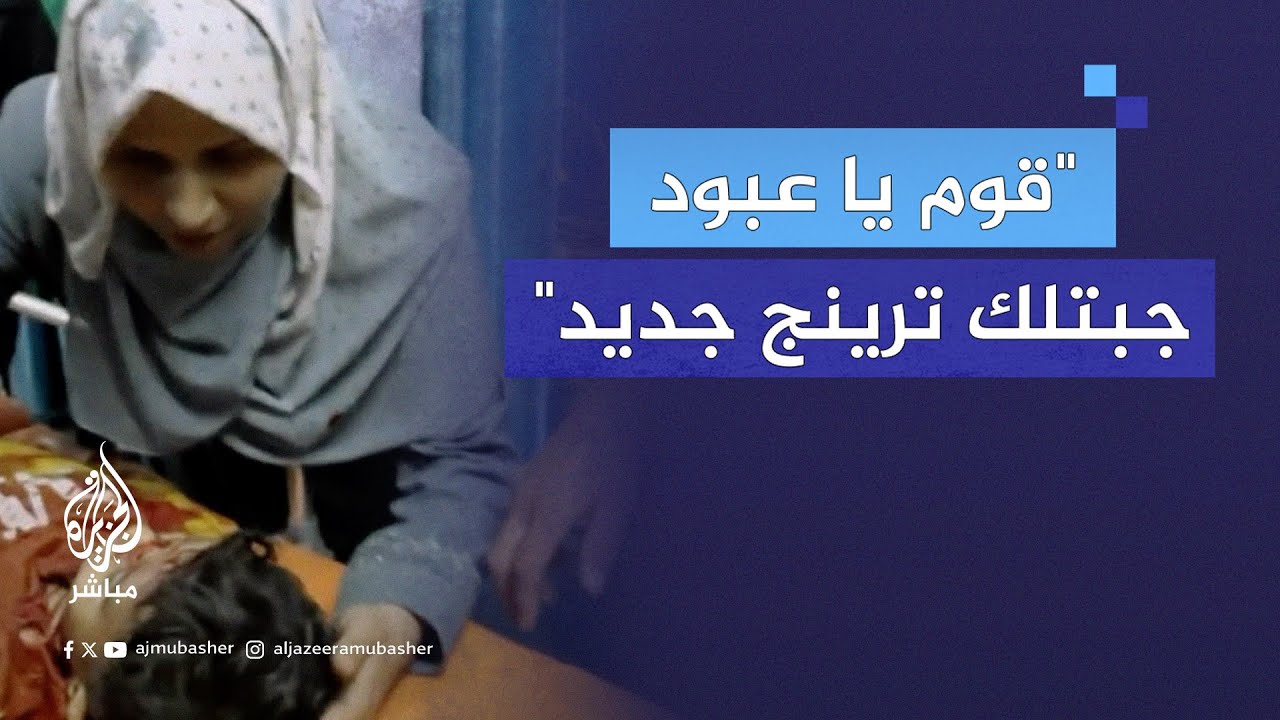 من الصدمة لم تصدق أنه استـشـ.ـهد.. أم فلسطينية تفجع في استشـ.ـهاد فلذة كبدها
