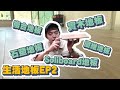 地板有邊幾種？地板演變分享！最新一代新物料地板你聽過未？ ｜ 生活地板#2