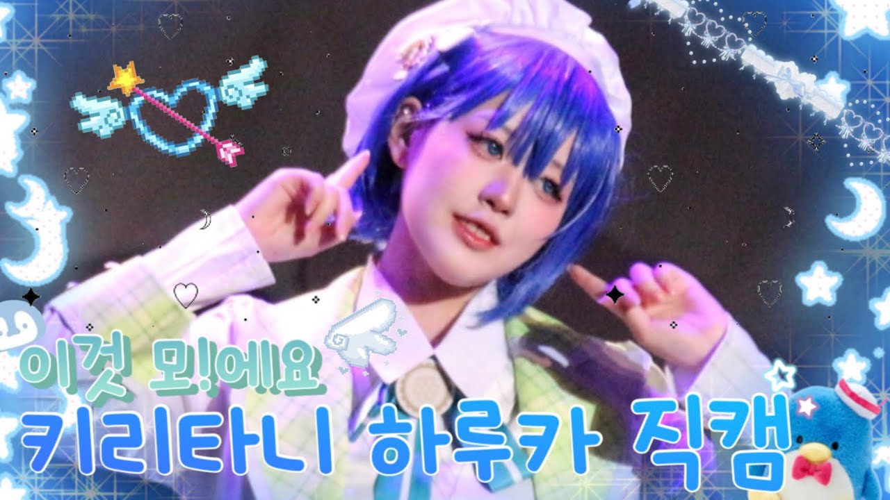 【プロセカ】 이것 모!에요 키리타니 하루카 직캠 | アイドル新鋭隊 + DREAM PLACE + MOTTO!!!