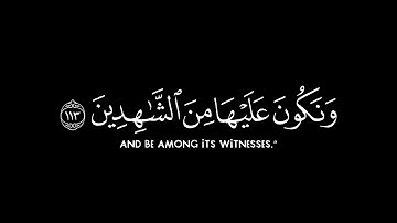 {قَالَ عِيسَى ابْنُ مَرْيَمَ} كروما شاشة سوداء قرآن كريم - سورة المائدة - الشيخ د. ياسر الدوسري