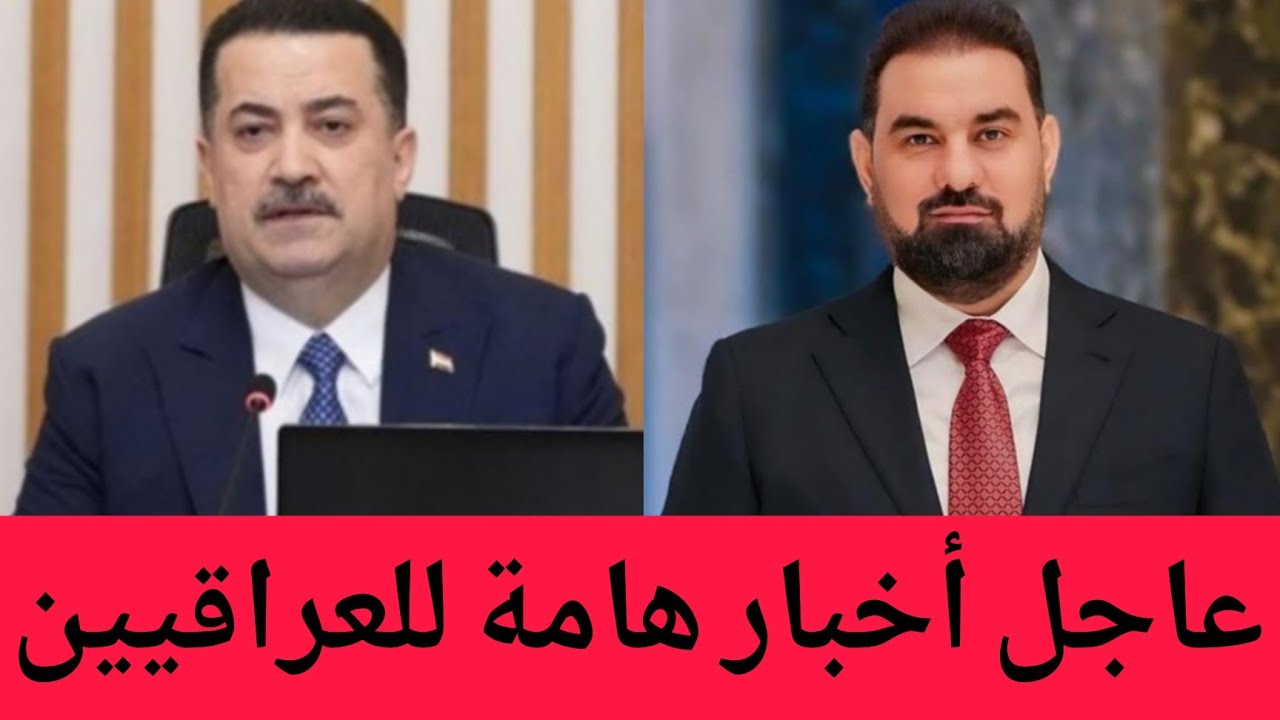 عاجل🔥مع شهر رمضان.. اخبار عاجلة للشعب العراقي وردتنا الآن قرارات جديدة من الحكومة العراقية!!