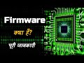 What is Firmware With Full Information? – [Hindi] – Quick Support